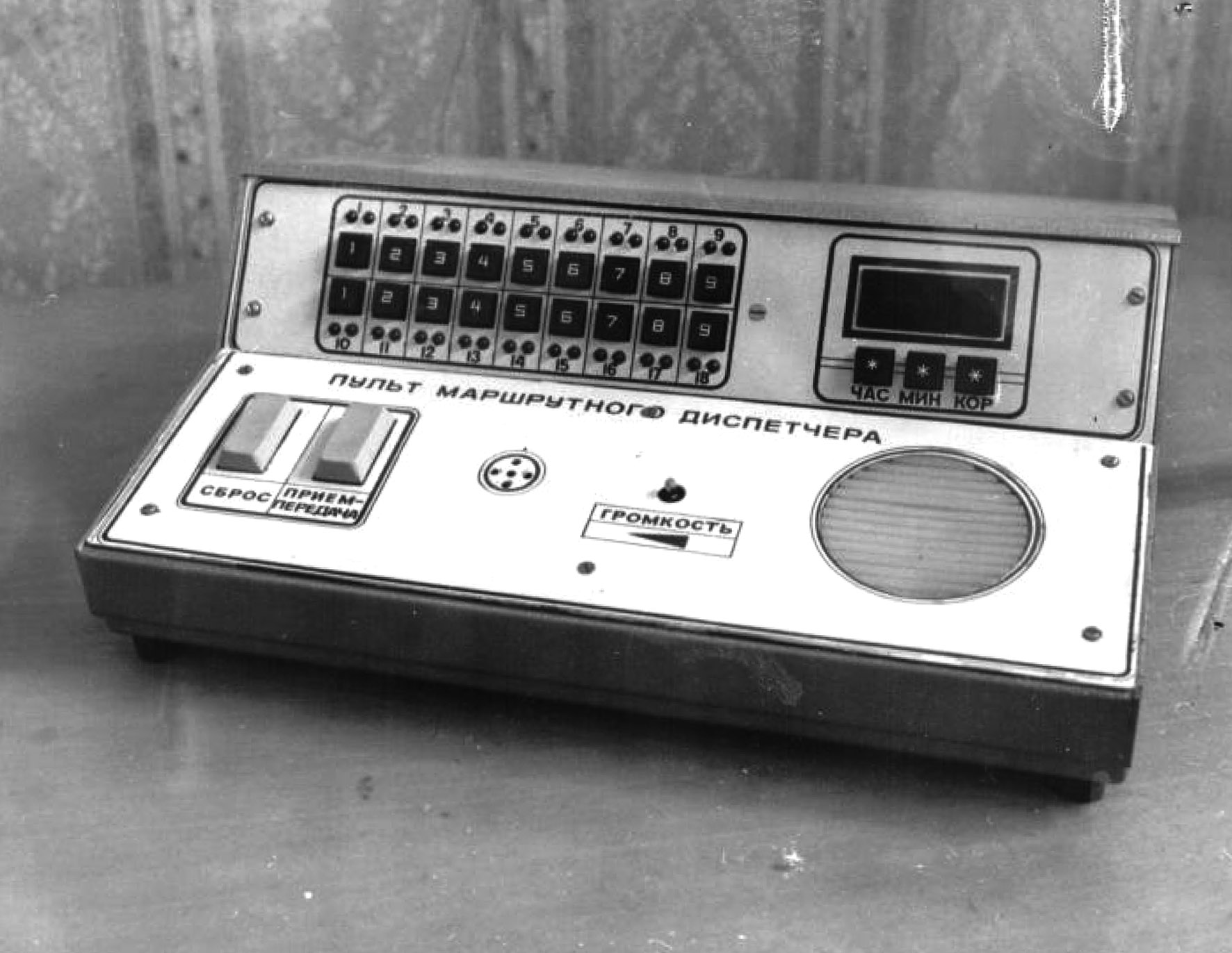 Пульт маршрутного диспетчера дефектування деталей, 1984 р   