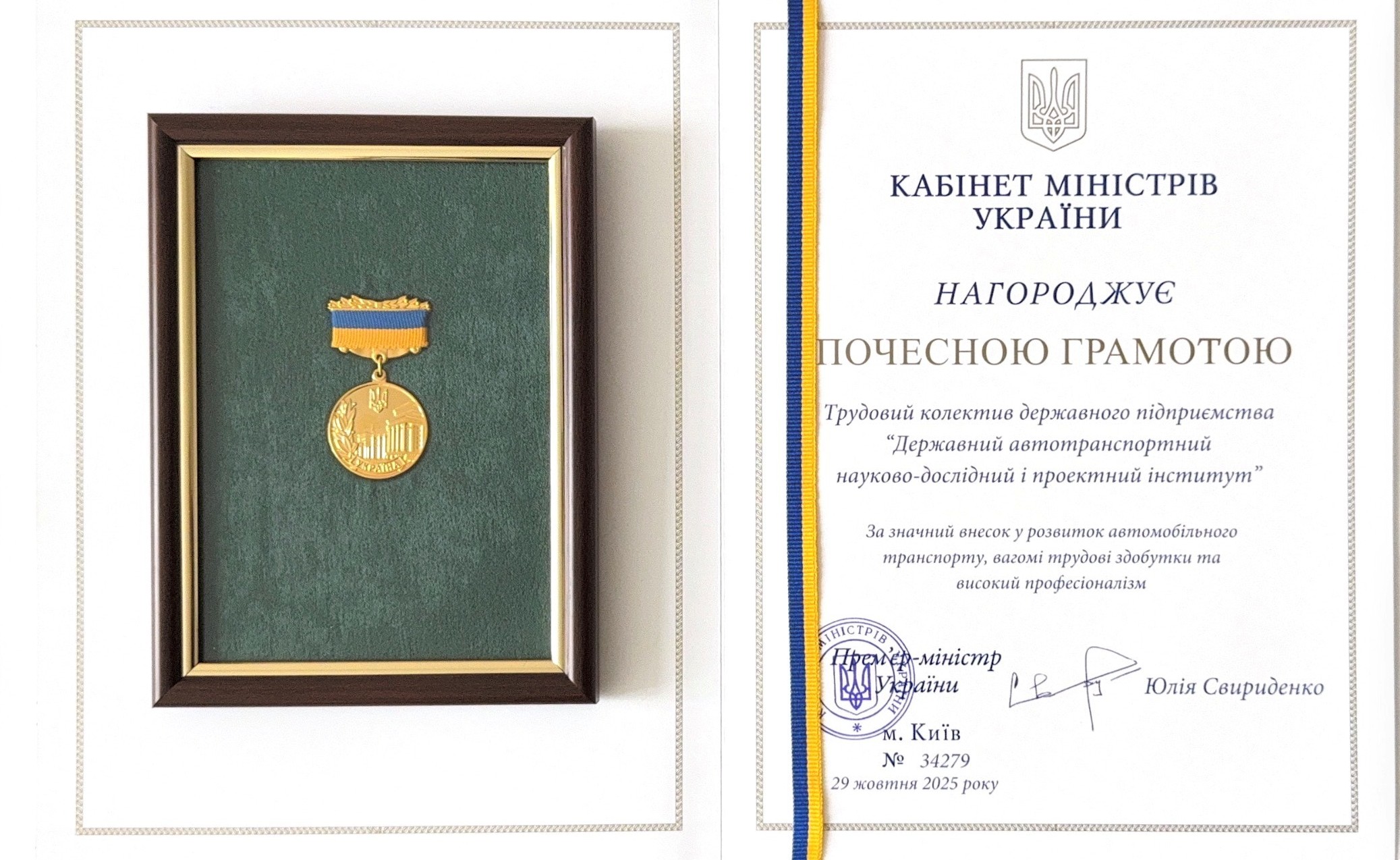 Нагорода від Кабінет Міністрів України